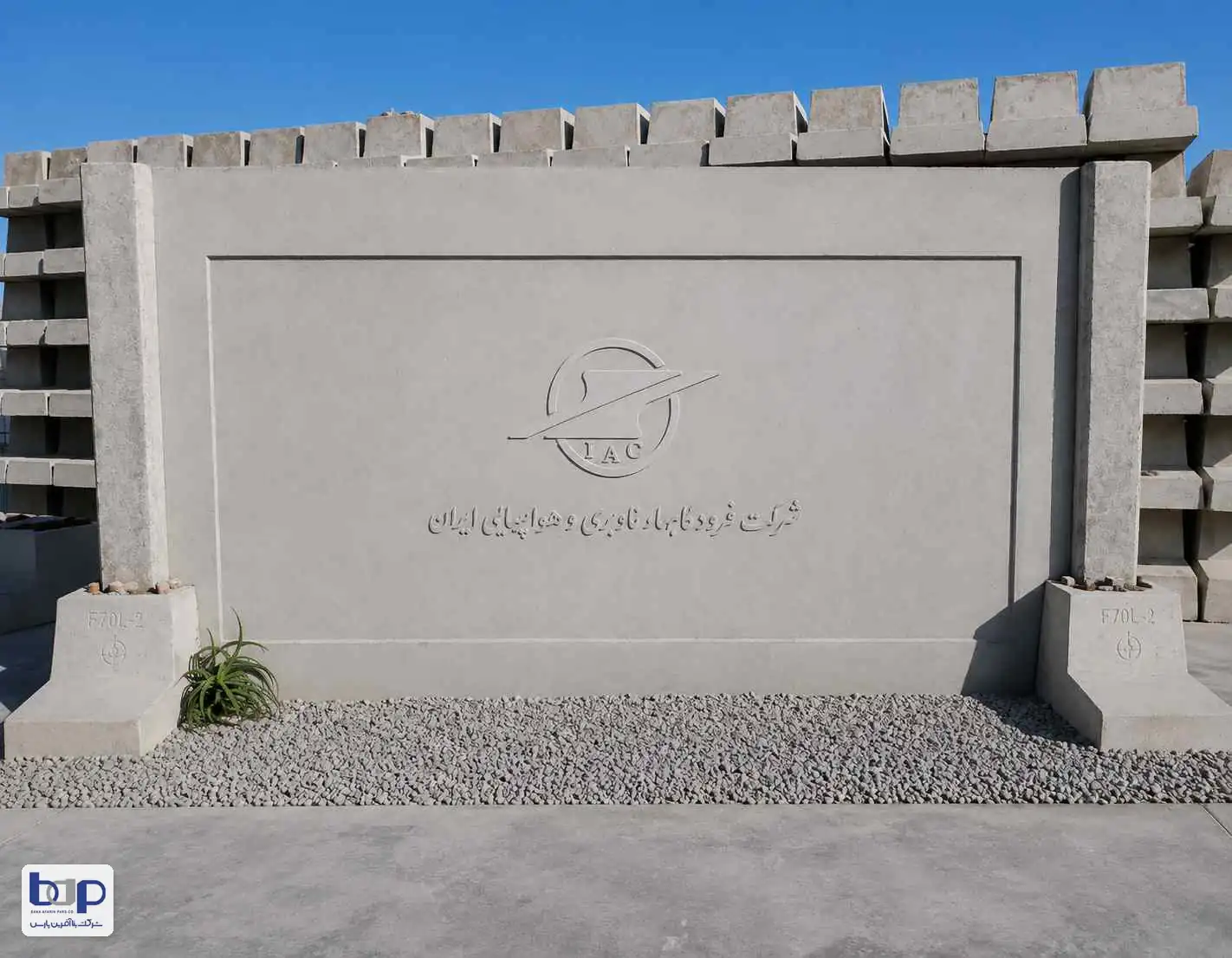 دیوار امنیتی فرودگاه اصفهان